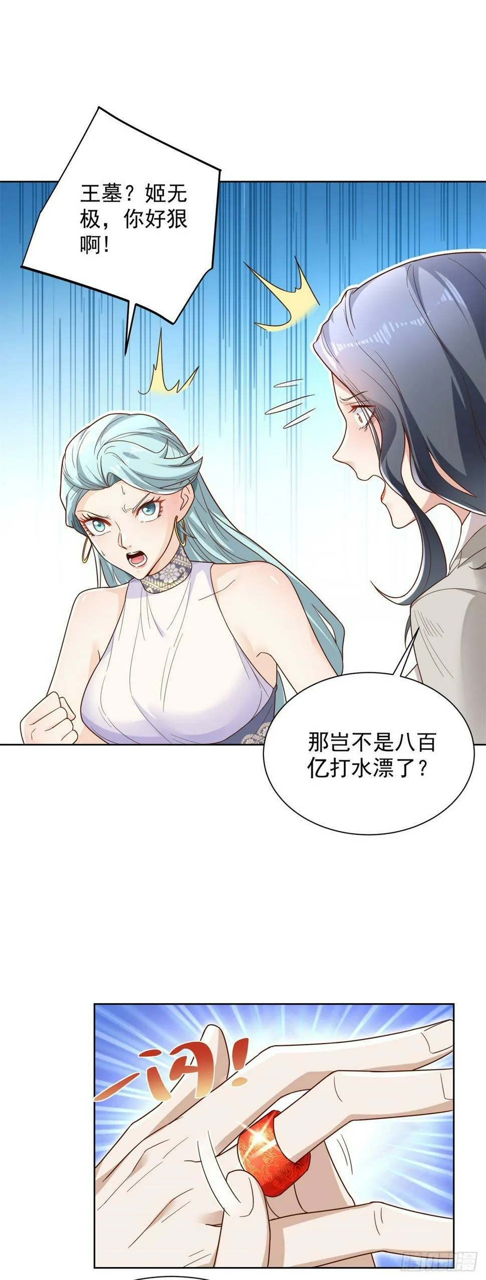 第100话 神豪现世 第21页