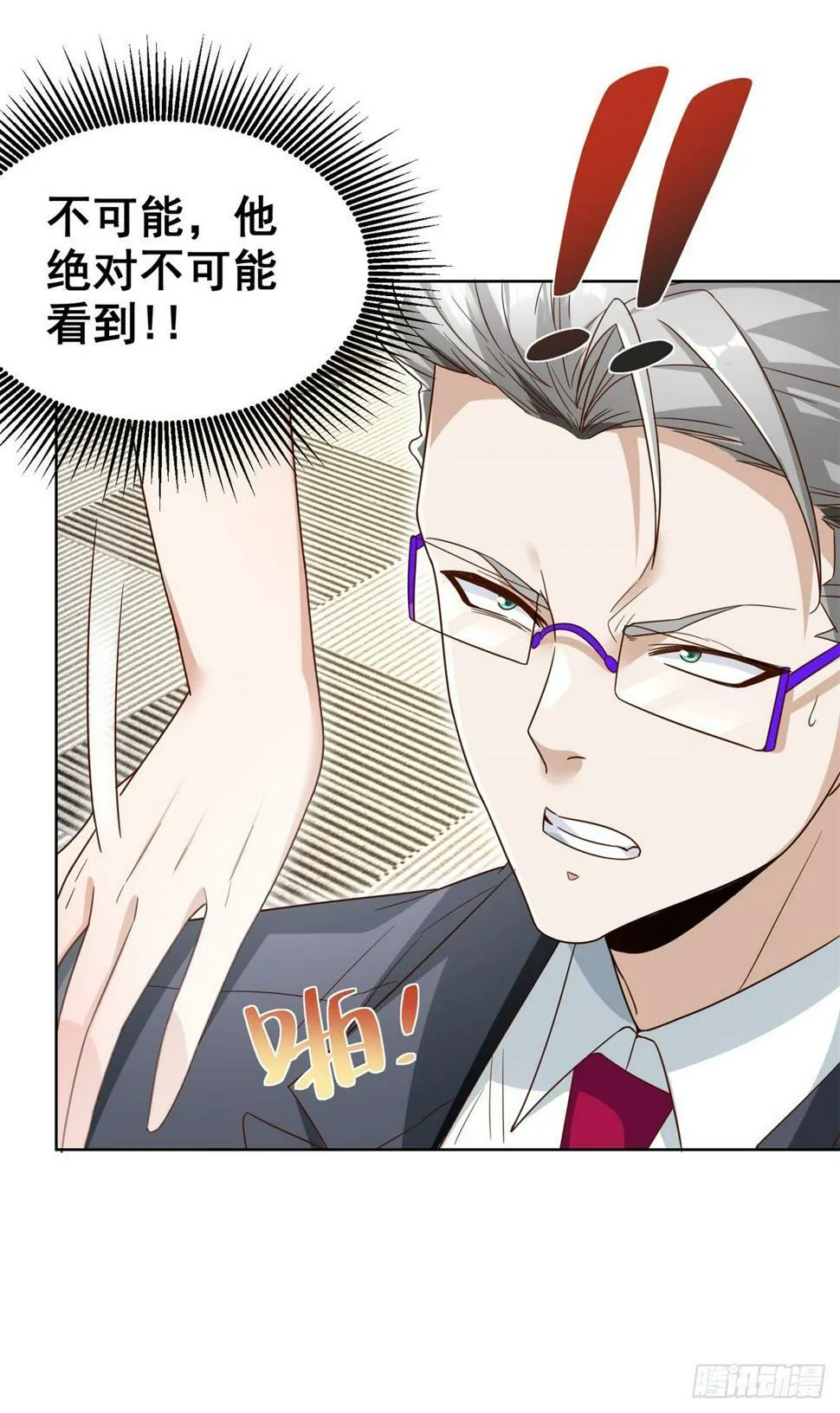 第100话 神豪现世 第24页