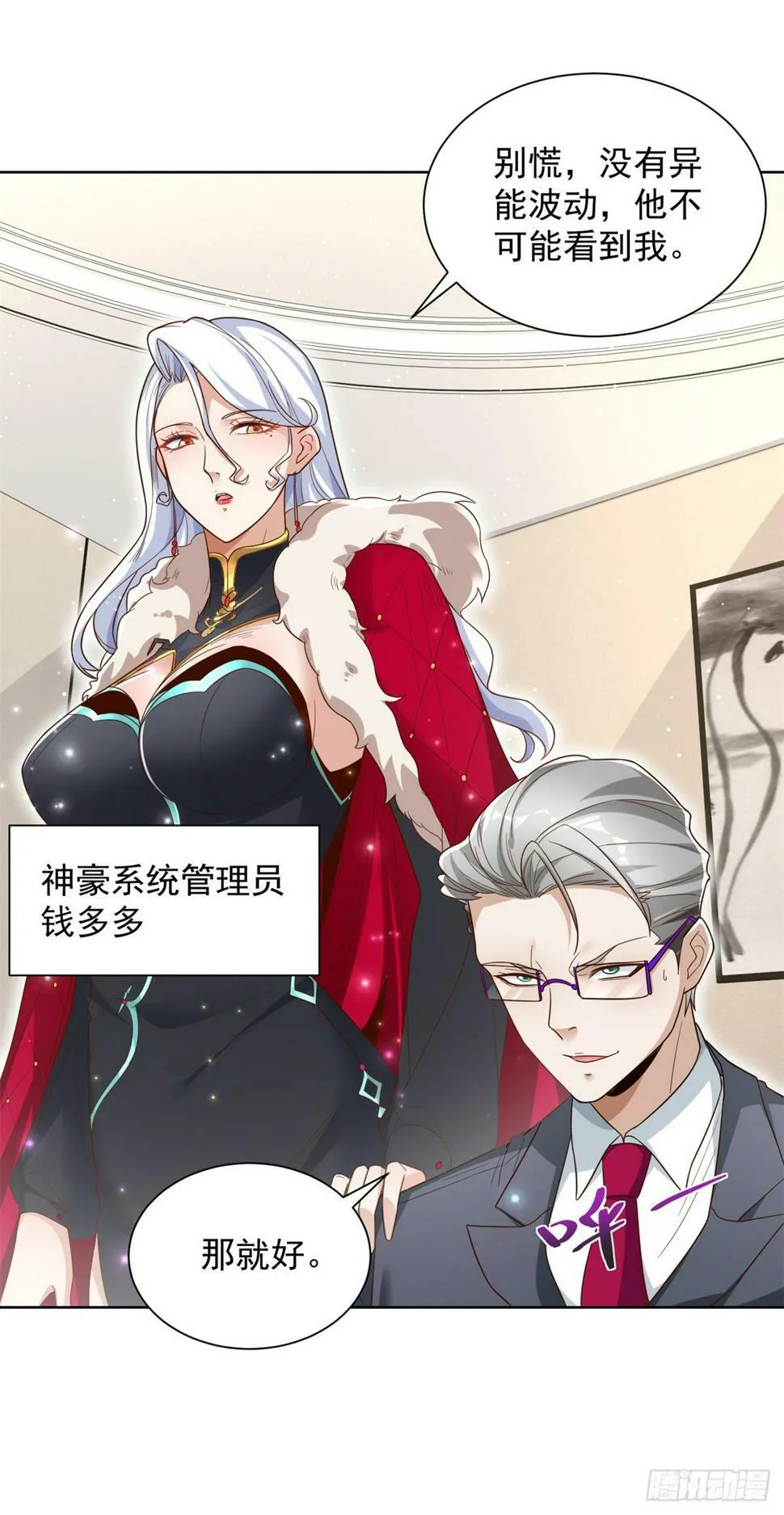 第100话 神豪现世 第25页