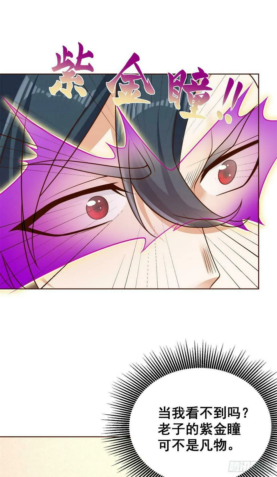 第100话 神豪现世 第26页