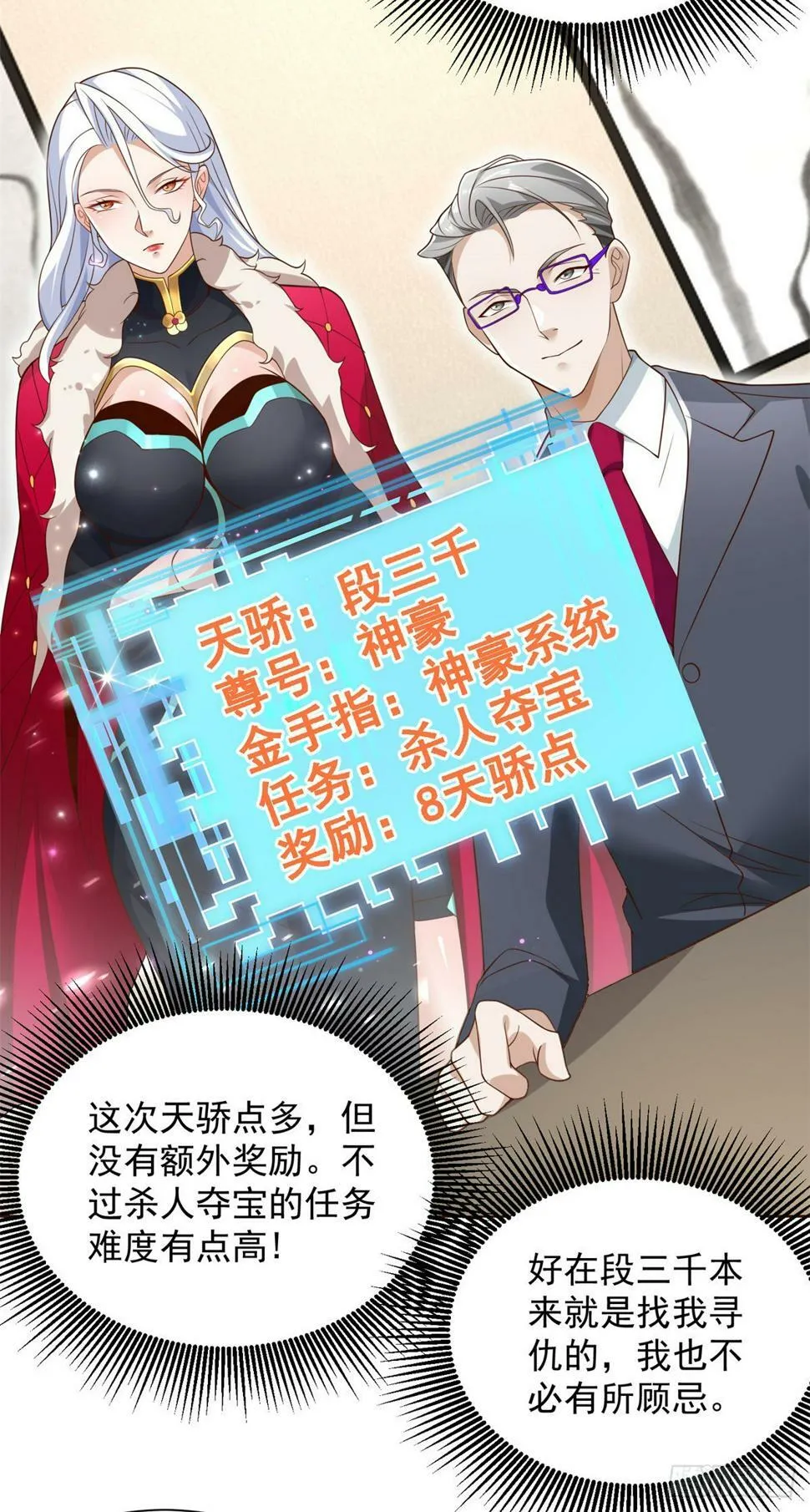 第100话 神豪现世 第27页