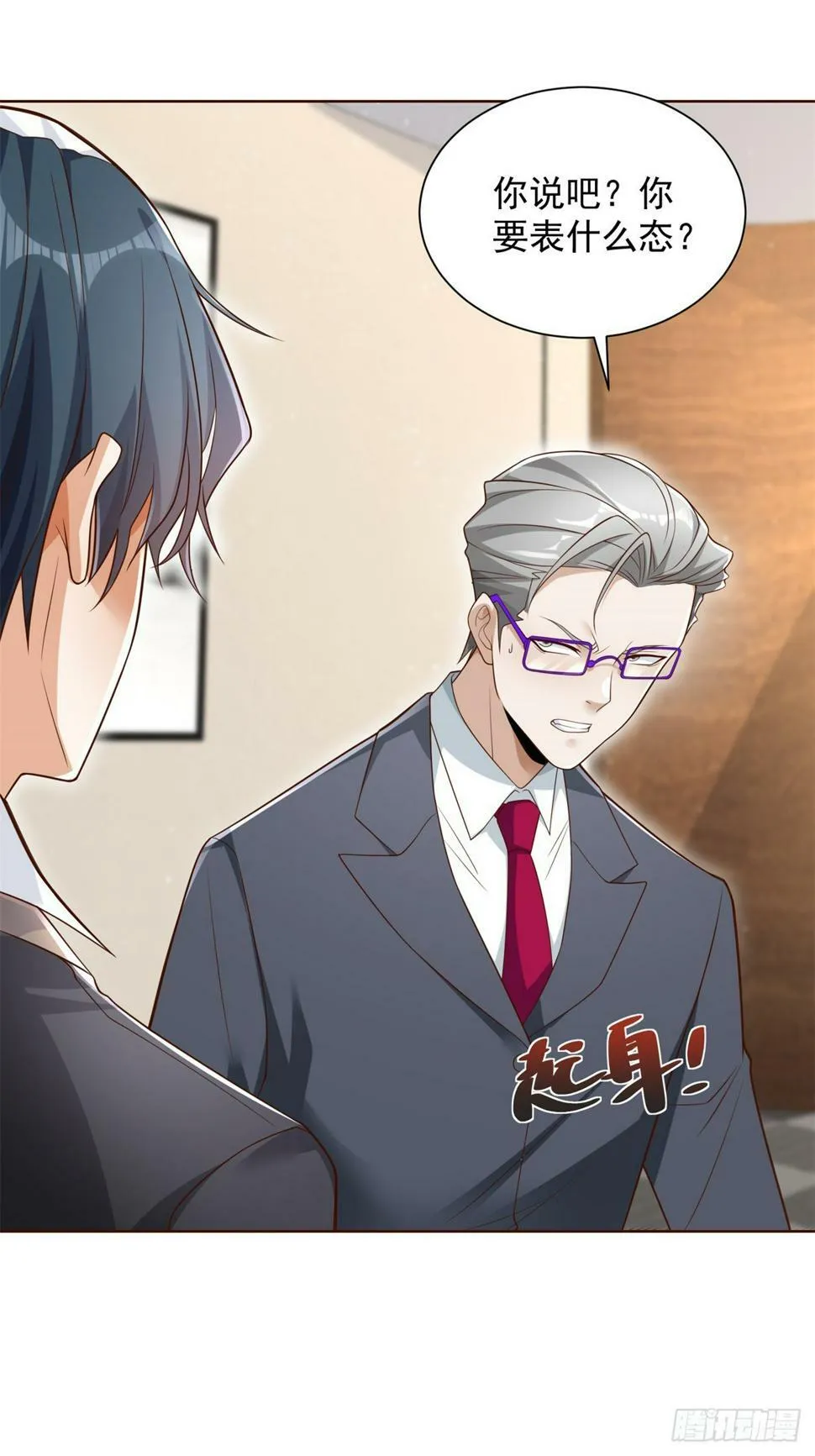 第100话 神豪现世 第32页