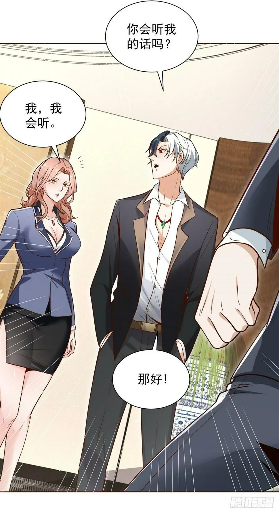 第101话 禁脔 第2页