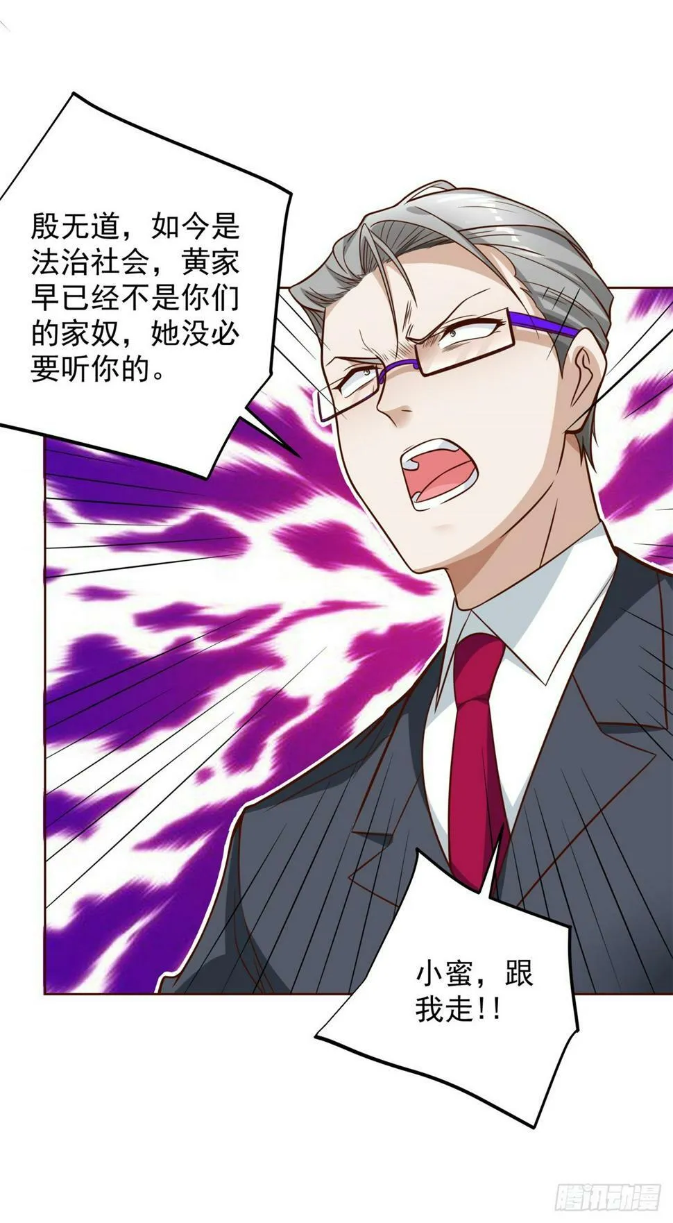 第101话 禁脔 第4页