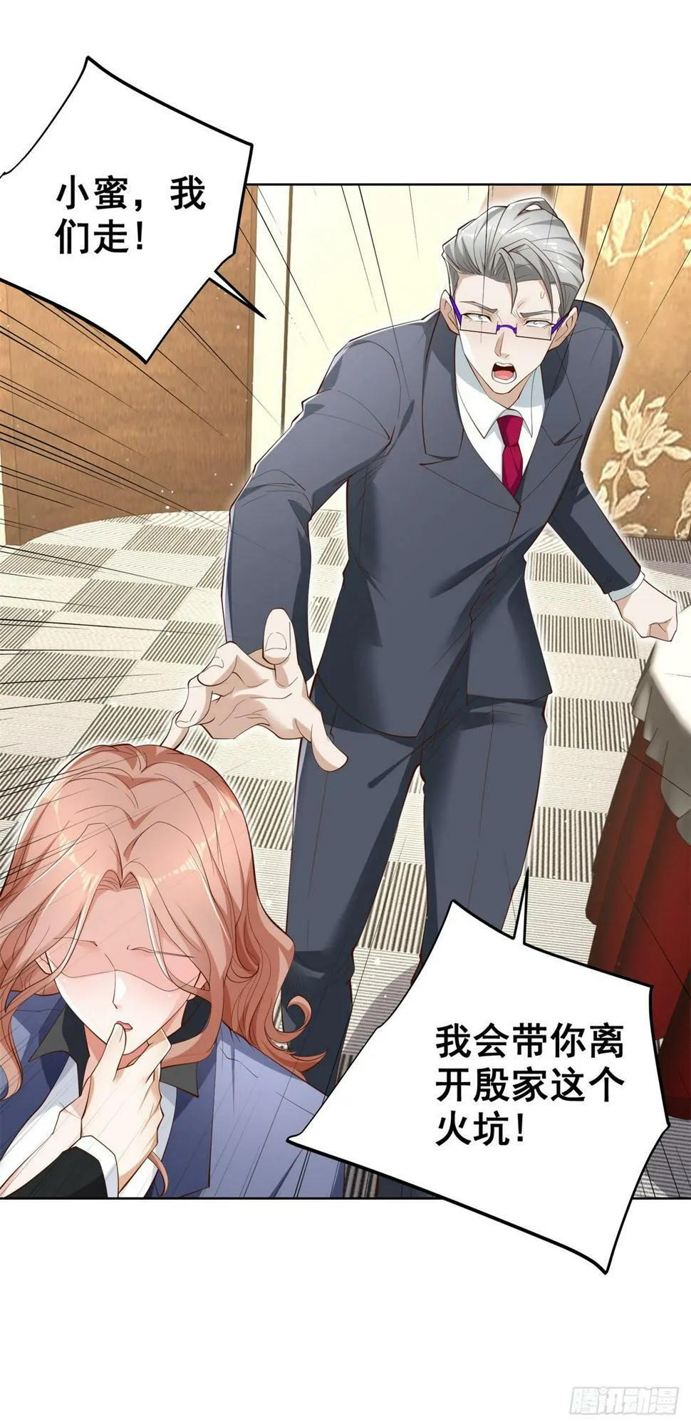 第101话 禁脔 第9页