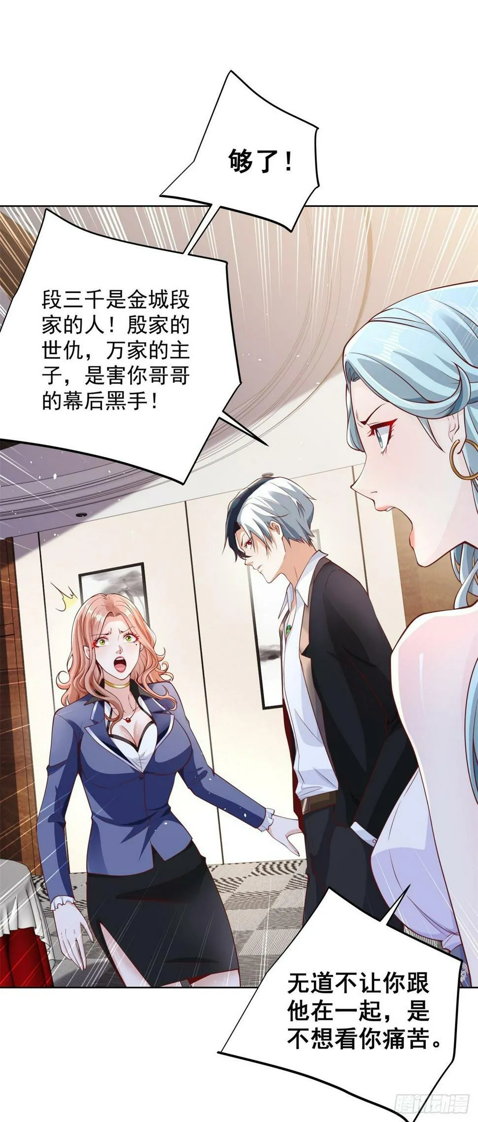 第101话 禁脔 第21页