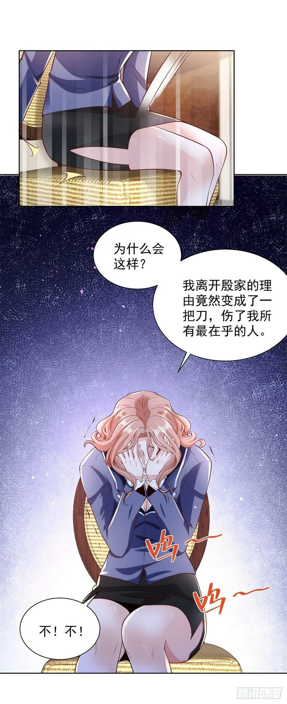 第101话 禁脔 第23页