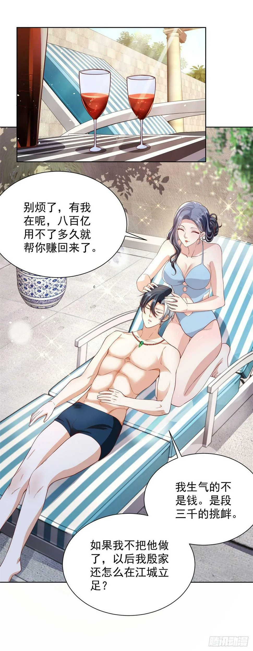 第101话 禁脔 第30页