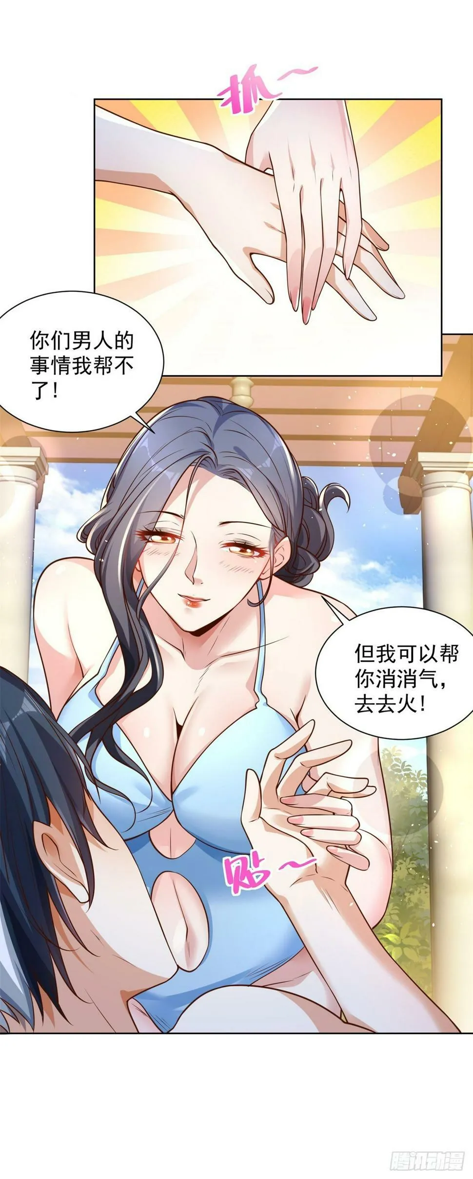 第101话 禁脔 第31页