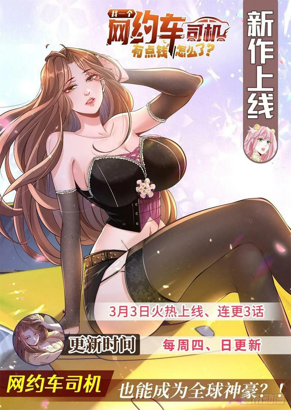 第101话 禁脔 第32页