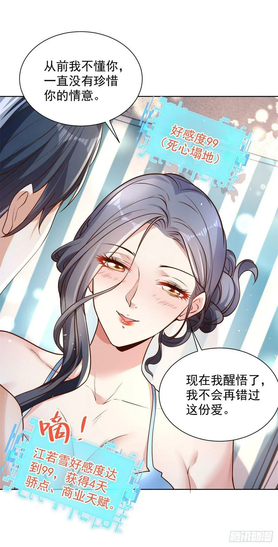 第102话 天佑 第4页