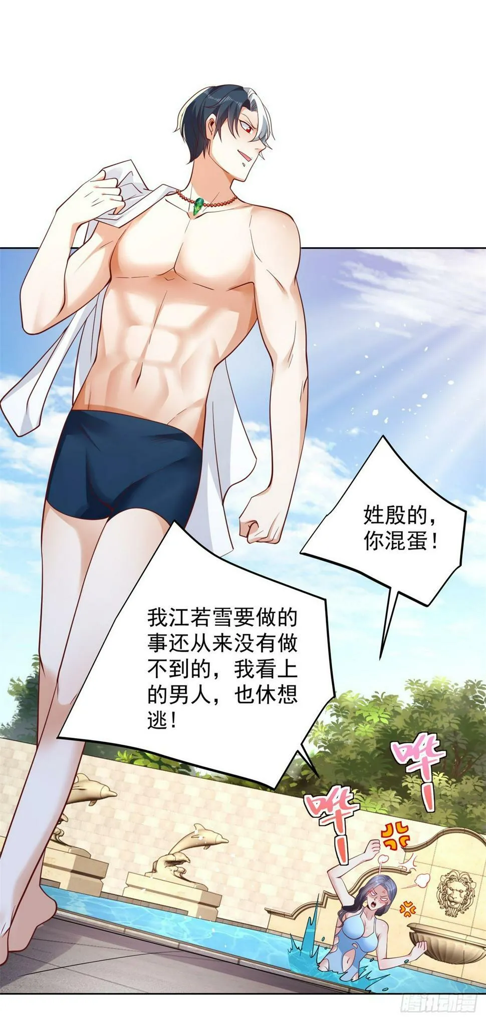 第102话 天佑 第9页