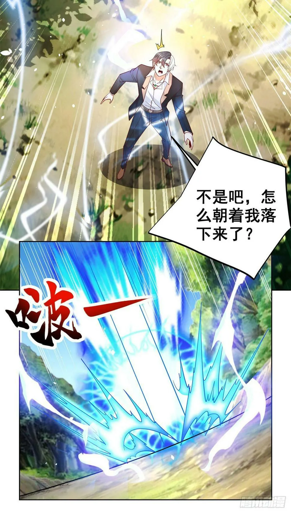 第102话 天佑 第20页