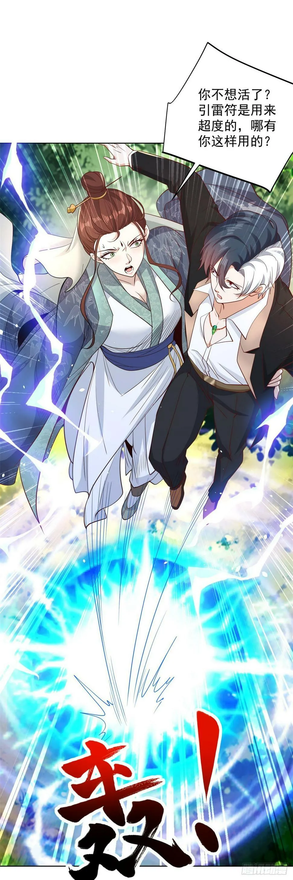第102话 天佑 第21页