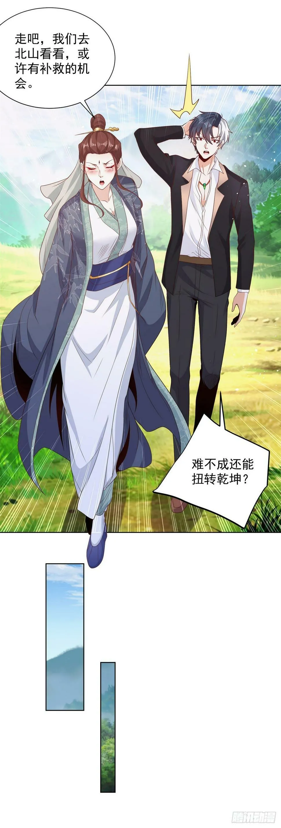 第102话 天佑 第27页