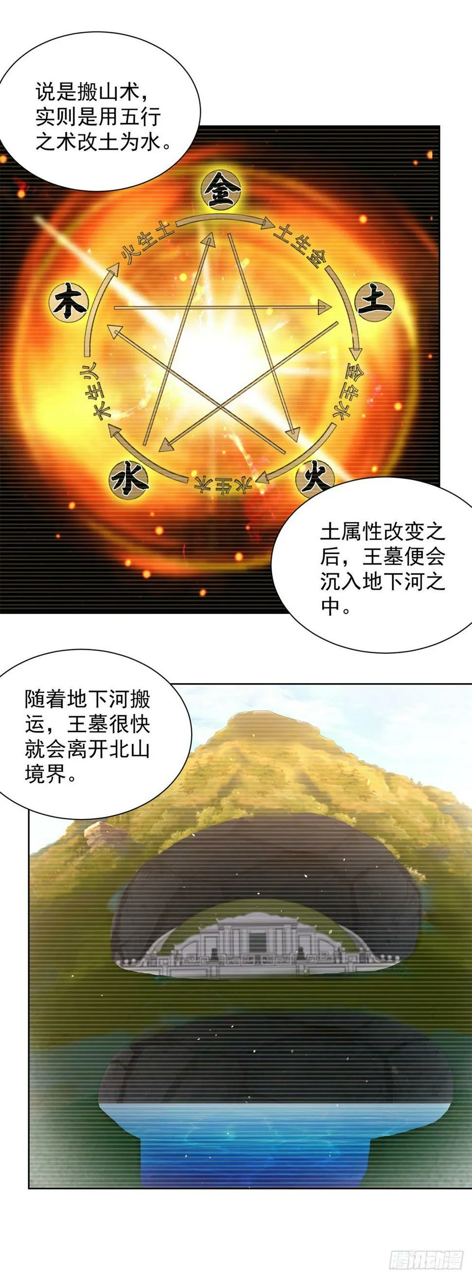 第102话 天佑 第30页