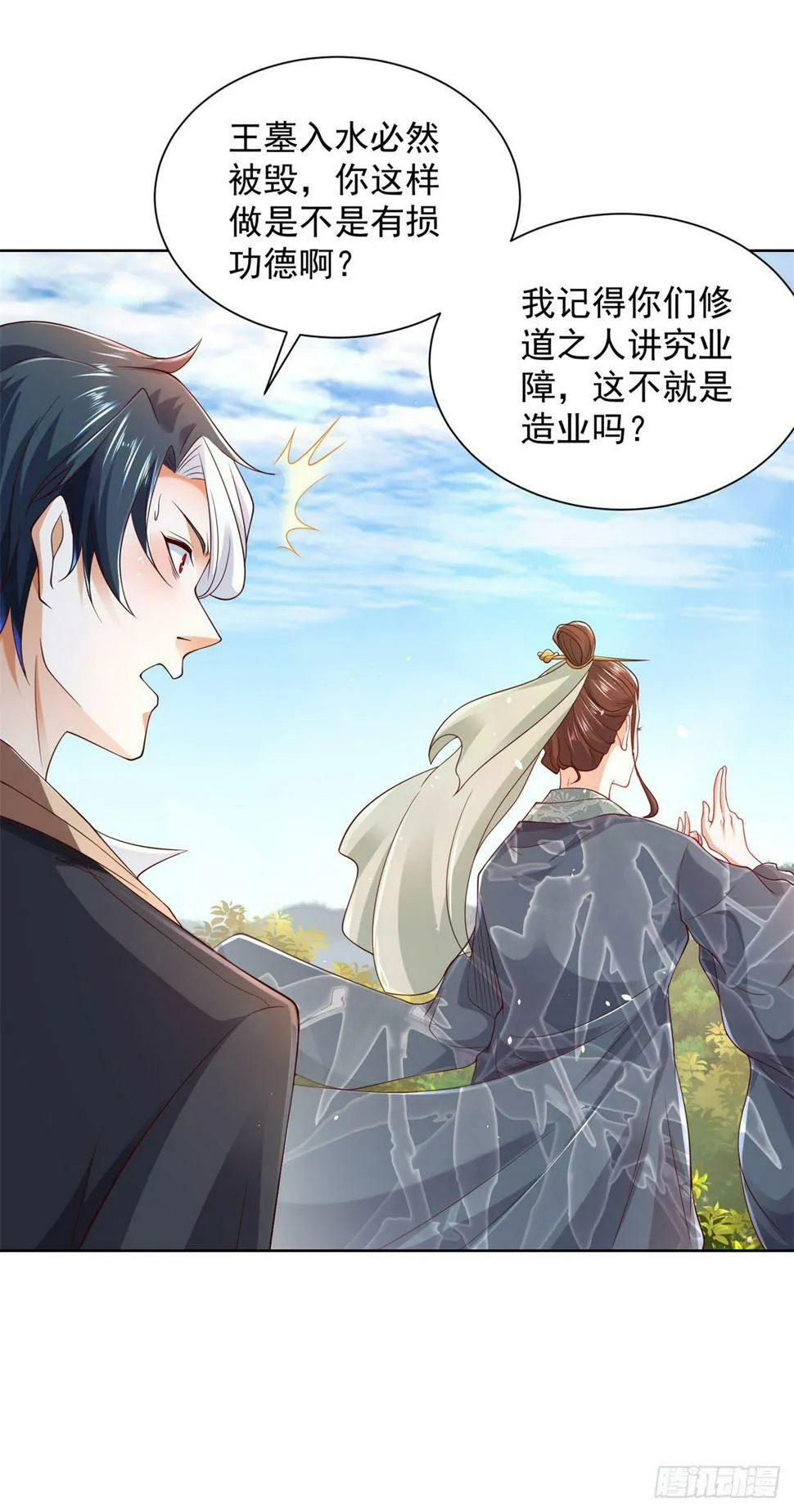 第102话 天佑 第33页