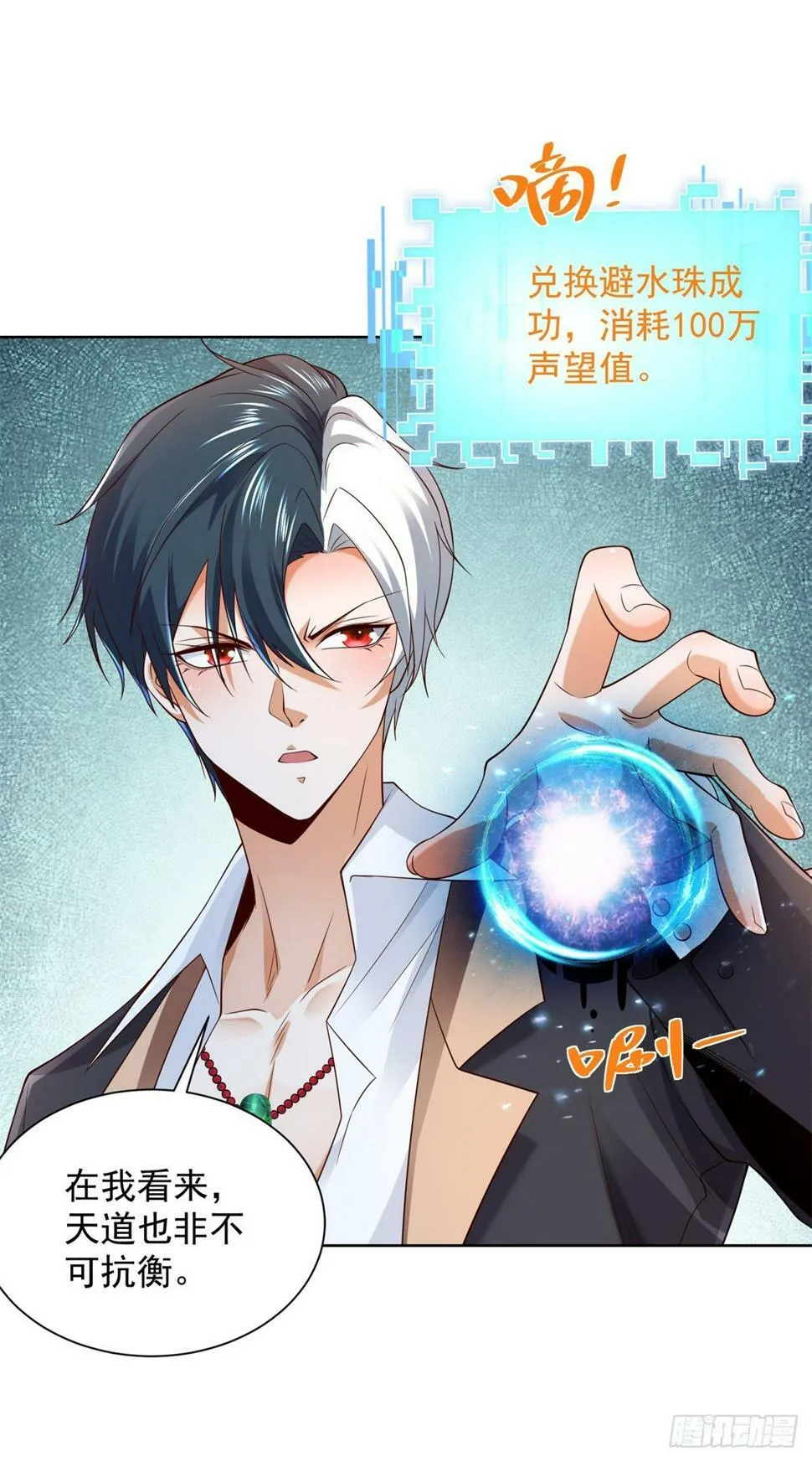 第103话 搬山术 第7页