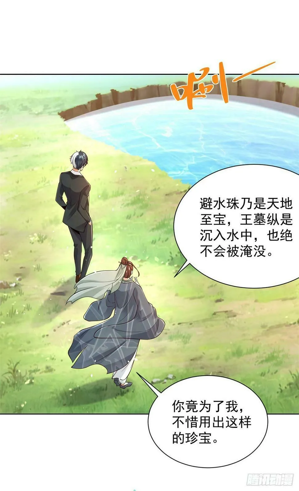 第103话 搬山术 第9页