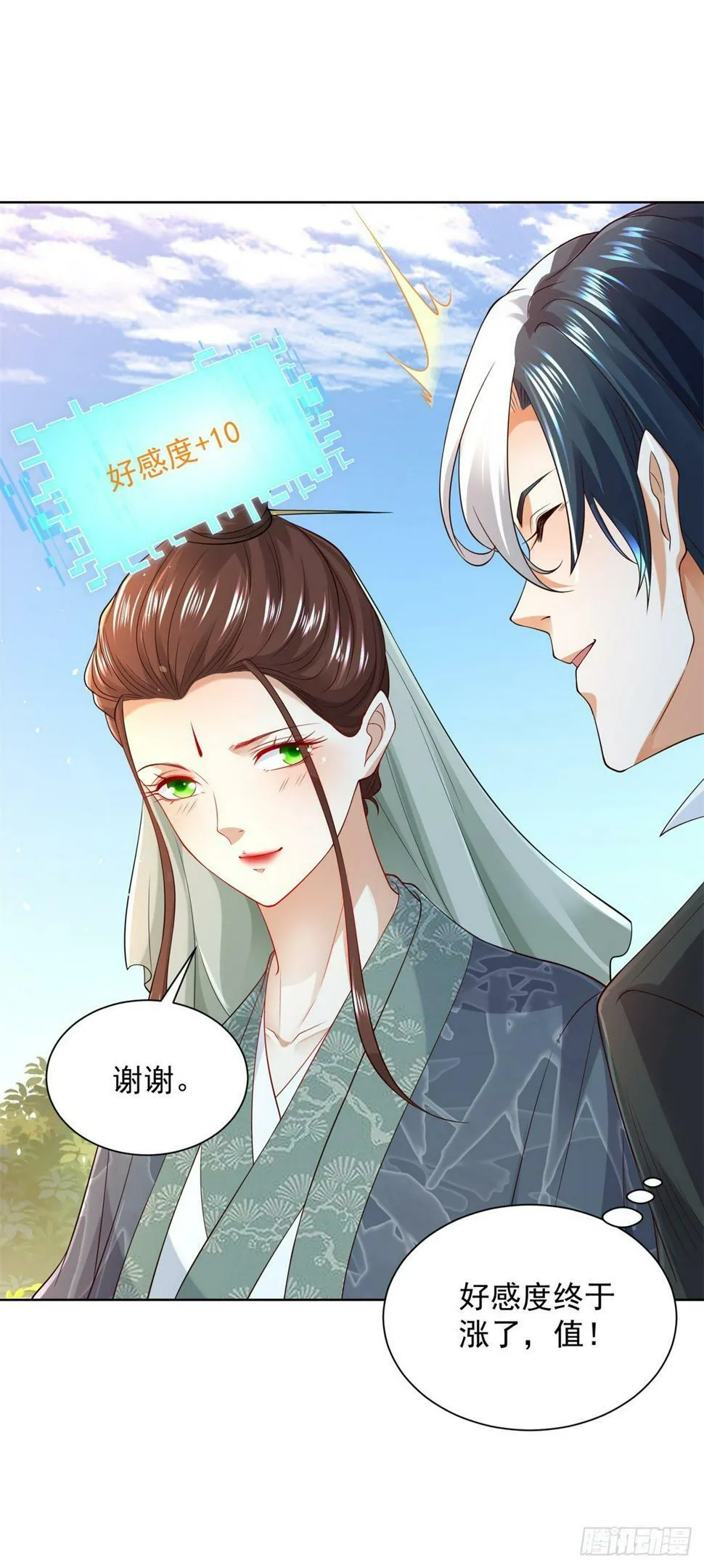 第103话 搬山术 第11页