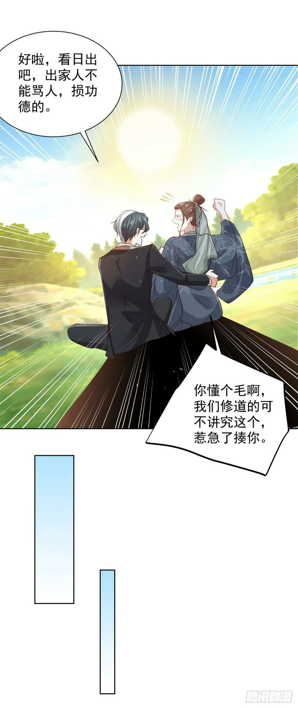 第103话 搬山术 第18页