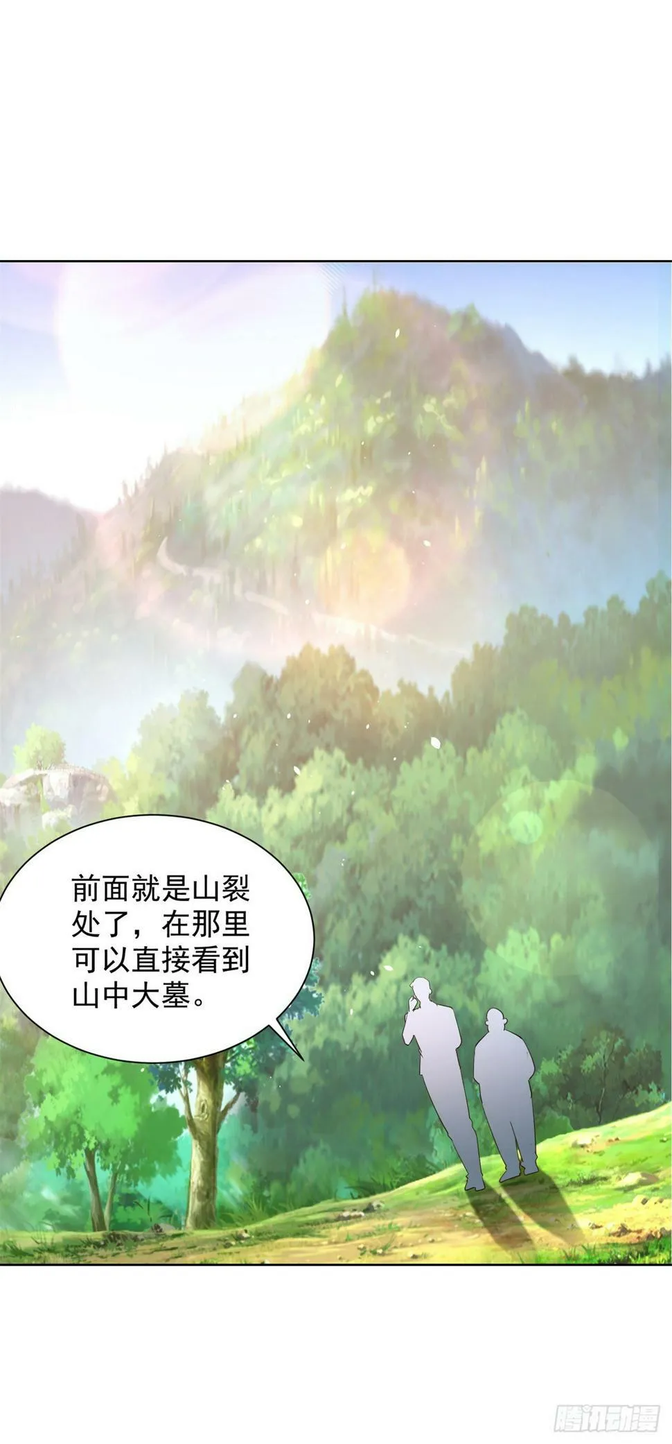 第103话 搬山术 第19页