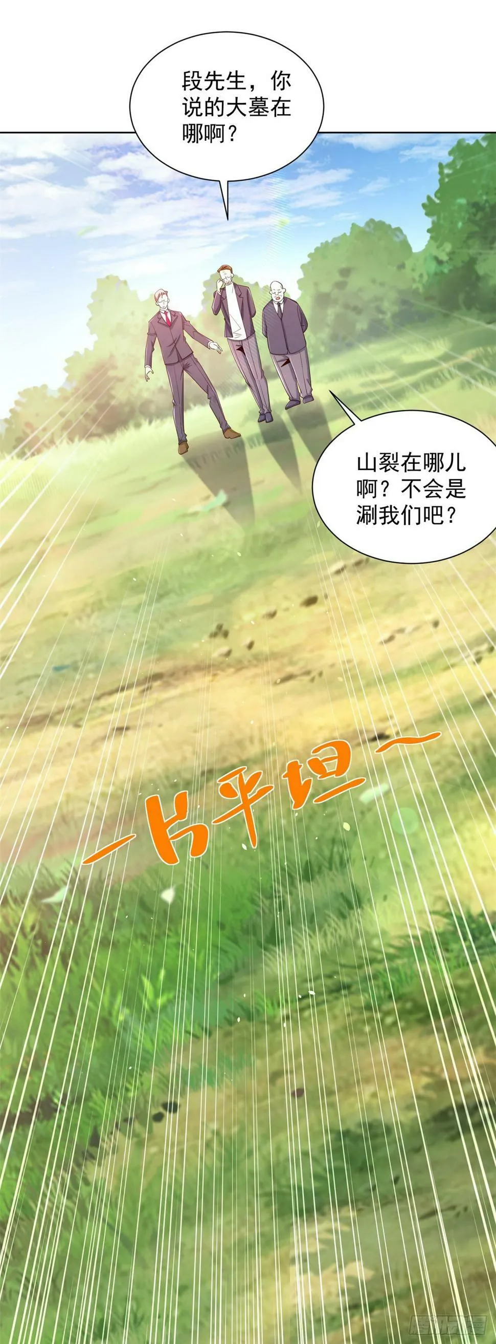 第103话 搬山术 第20页