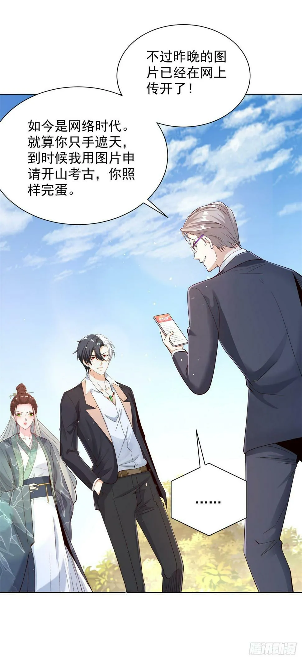 第103话 搬山术 第24页