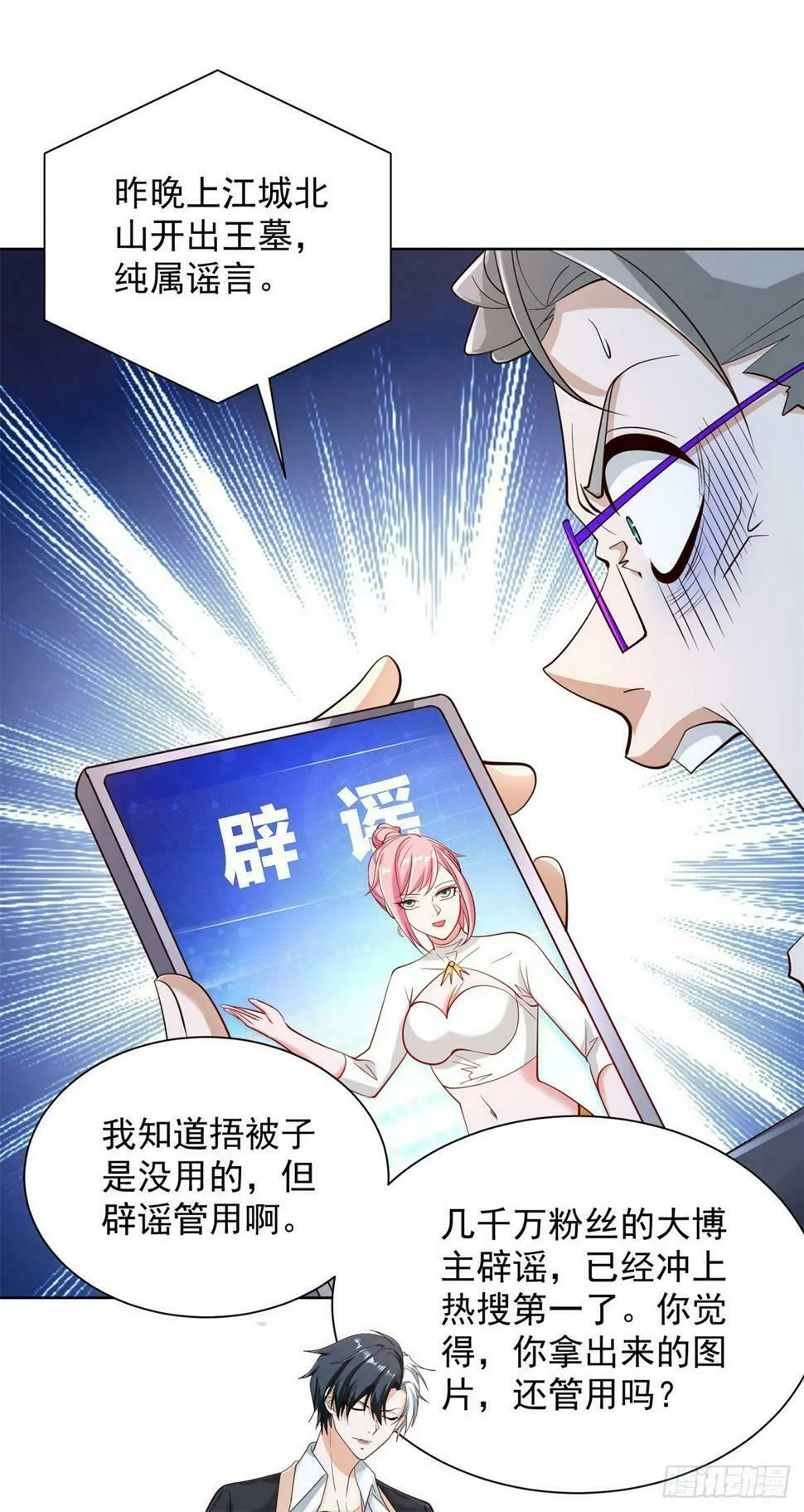 第103话 搬山术 第25页