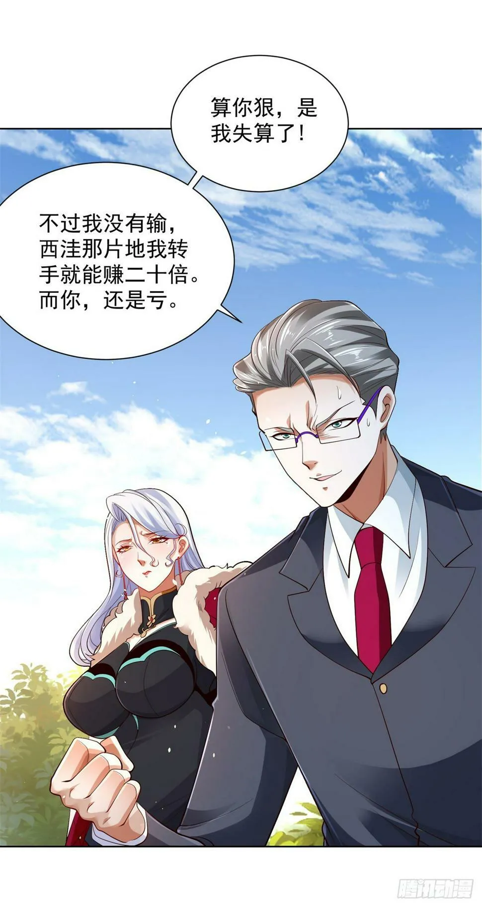 第103话 搬山术 第26页