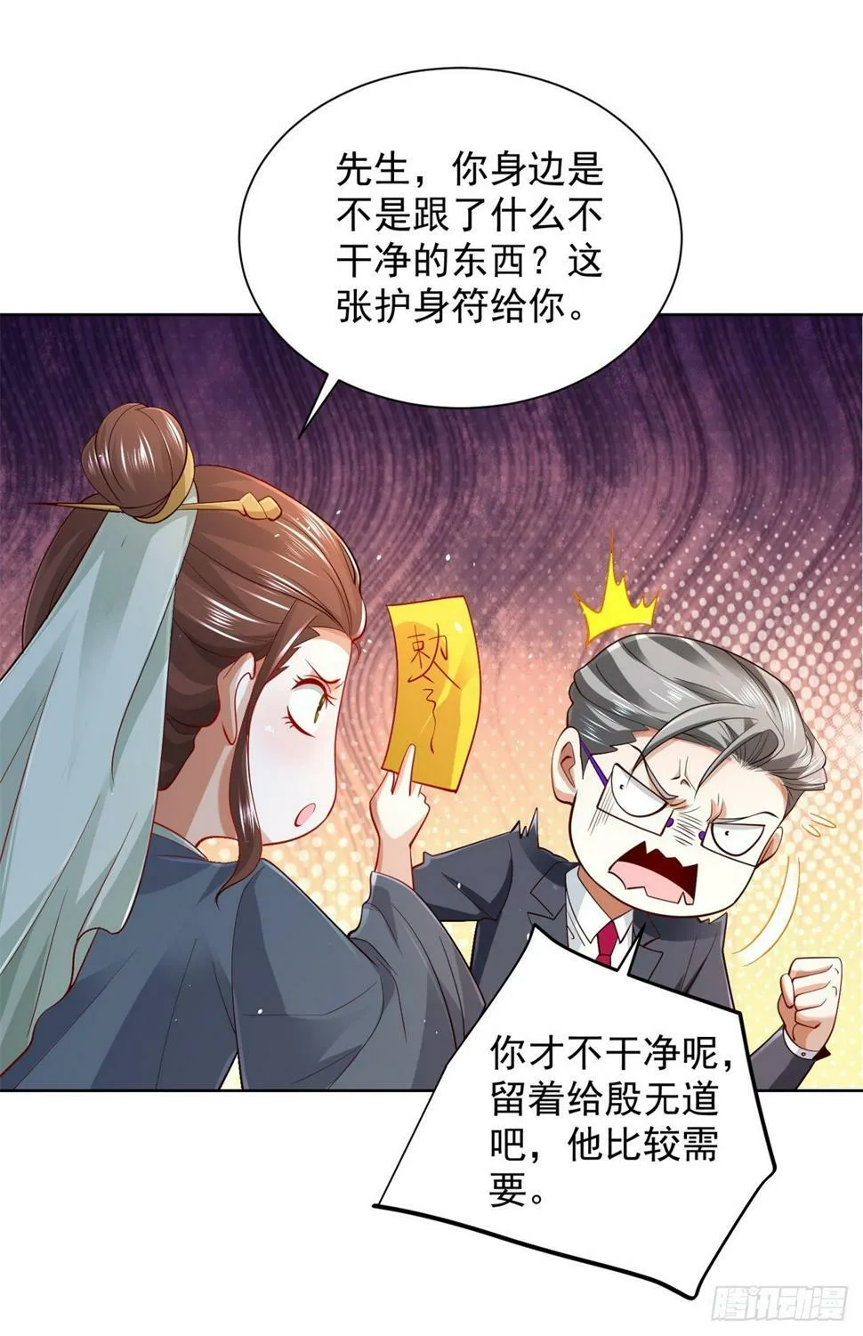 第103话 搬山术 第31页