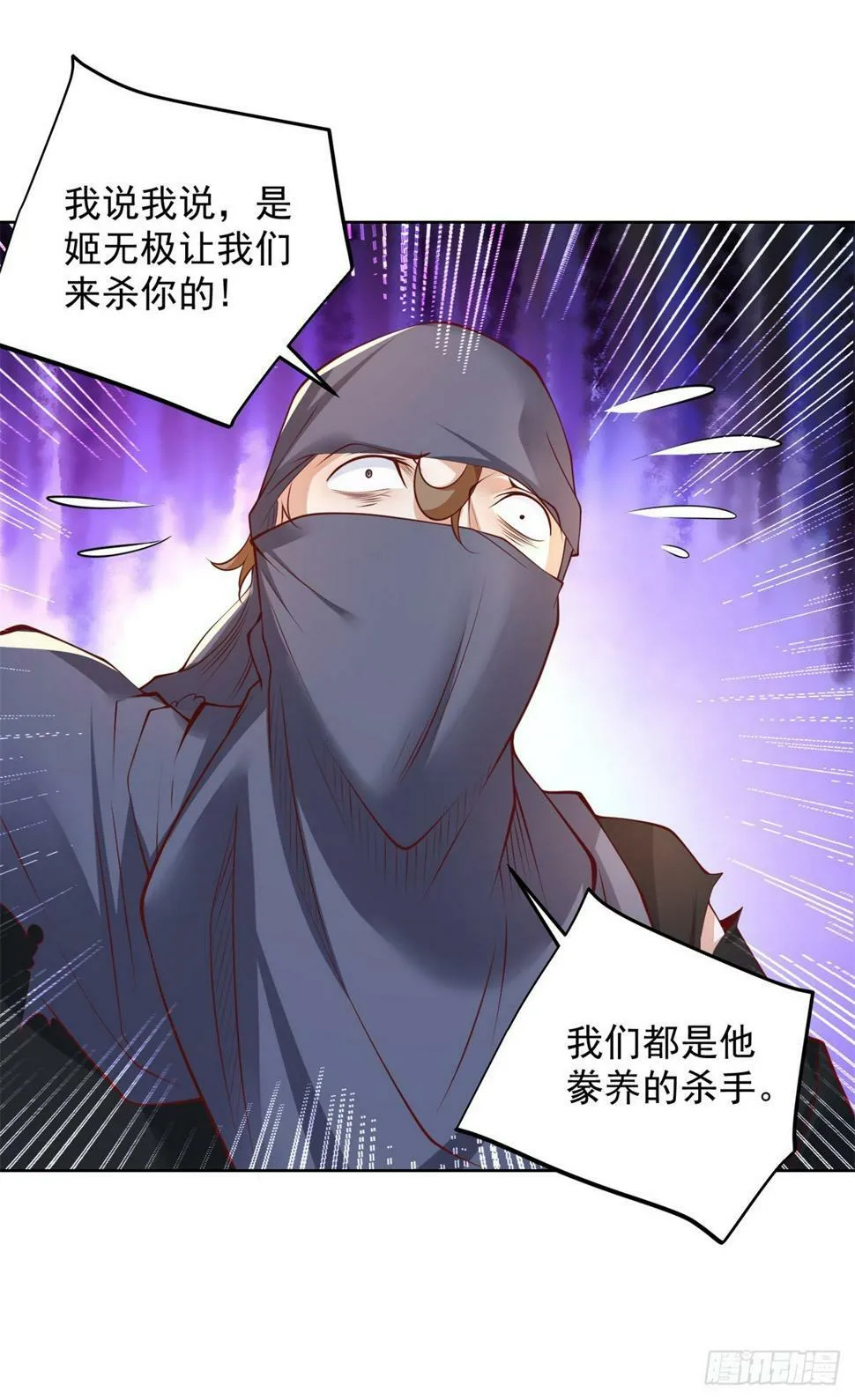 第104话 幕后黑手 第30页