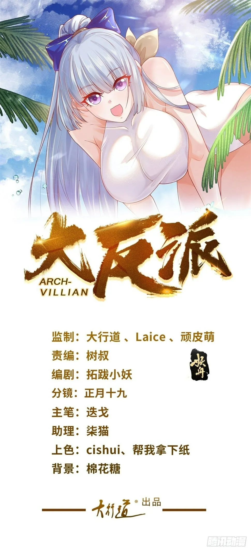 第105话 妖孽 第1页