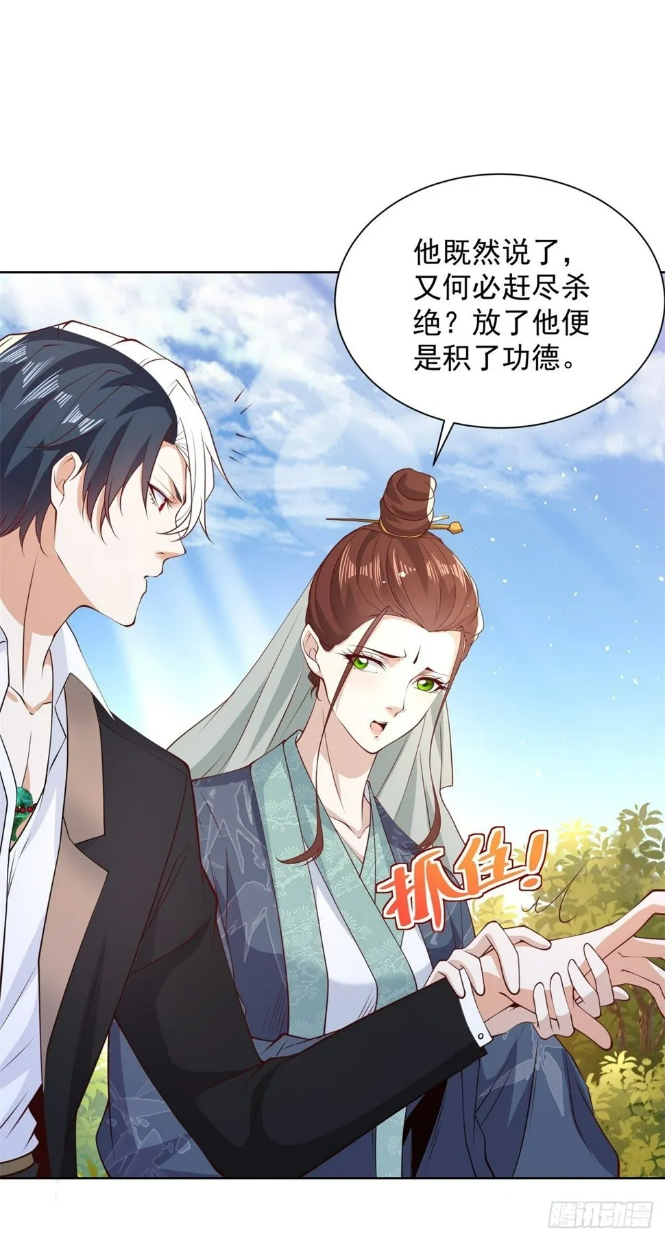 第105话 妖孽 第3页