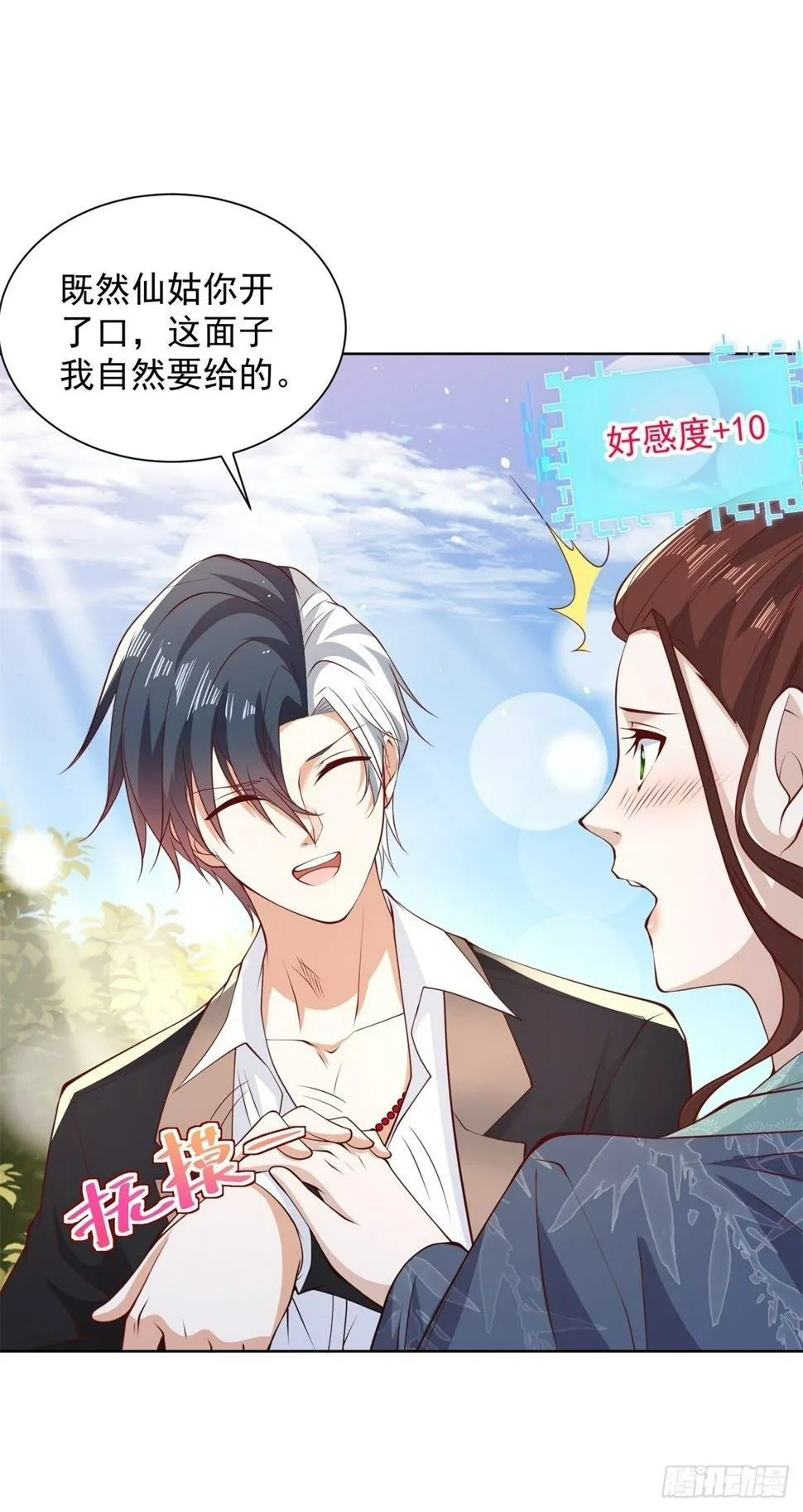 第105话 妖孽 第4页