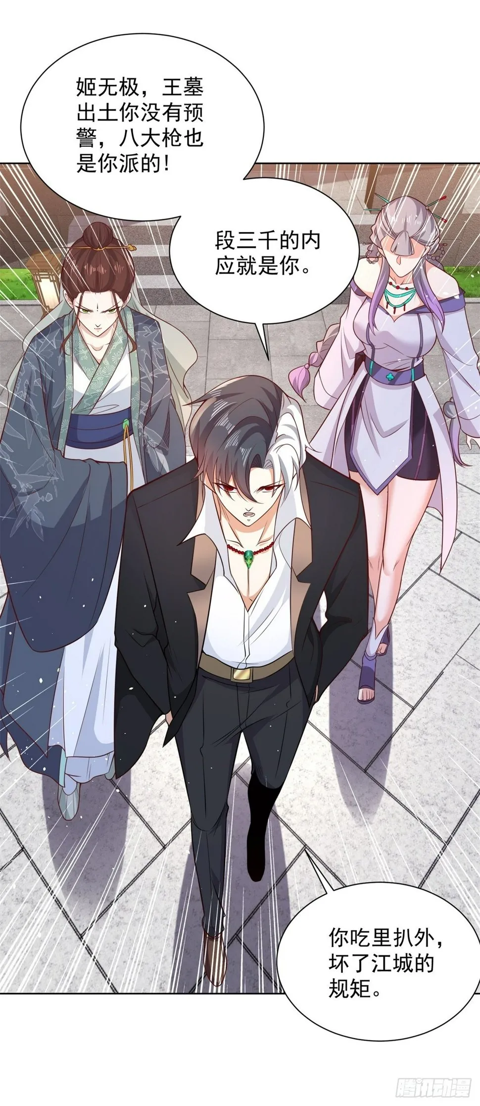 第105话 妖孽 第10页