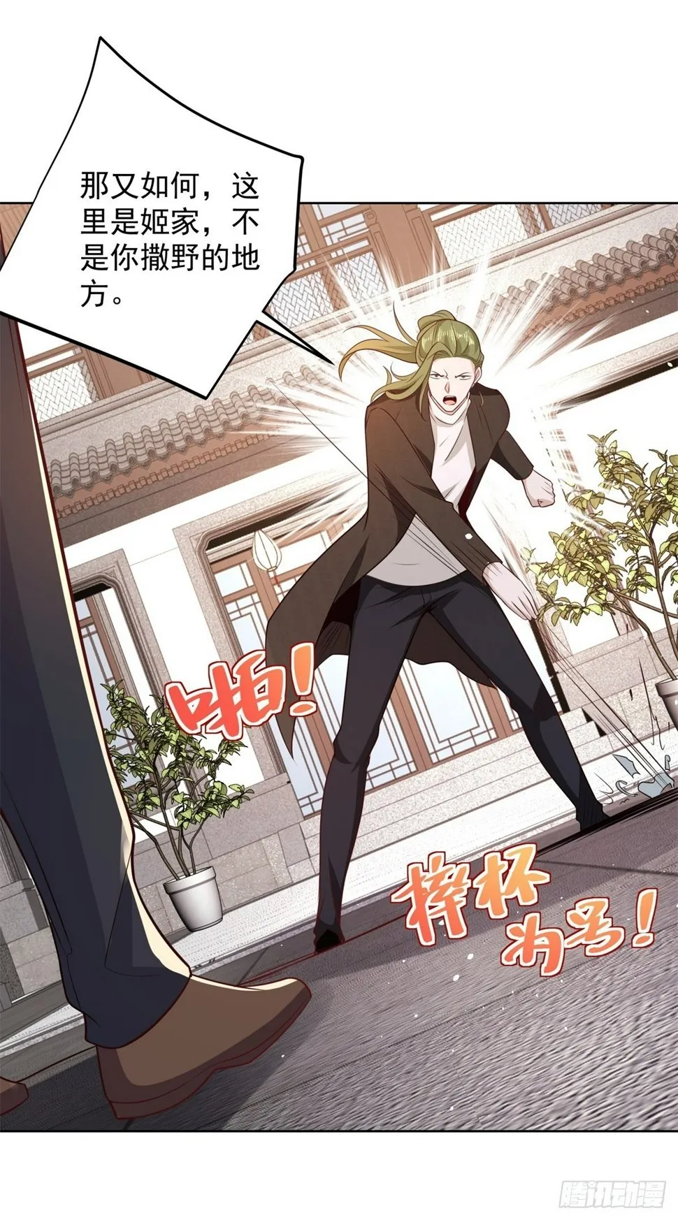 第105话 妖孽 第11页