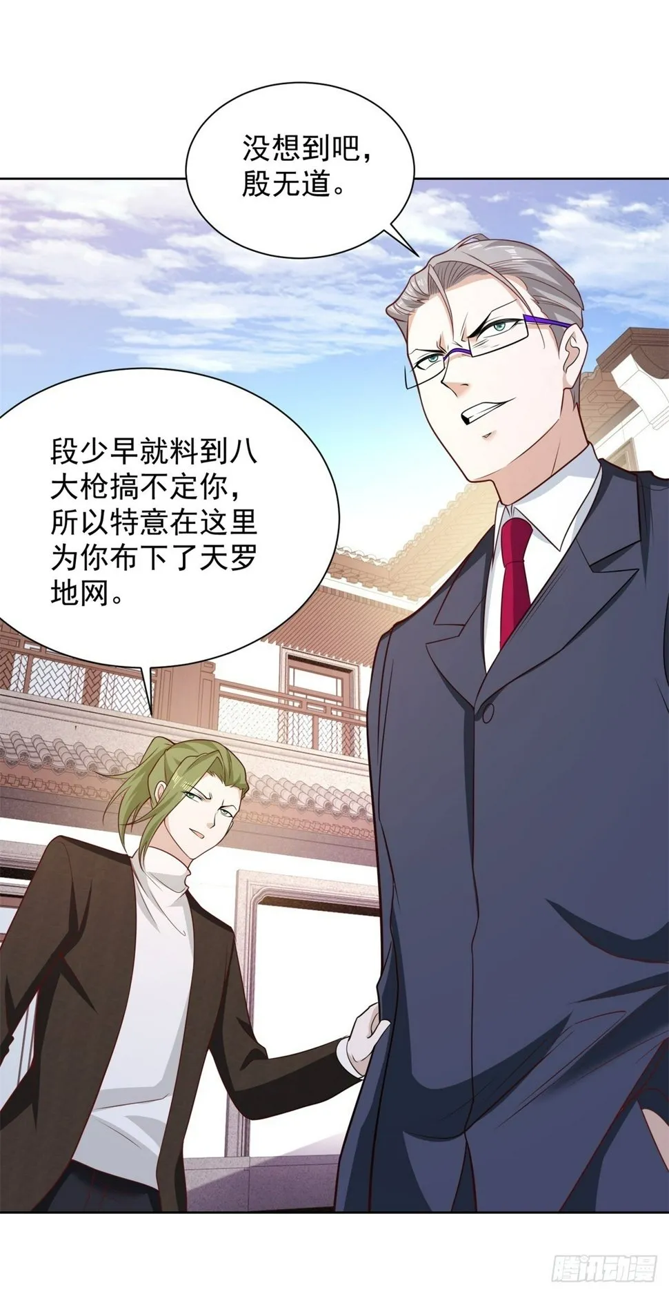 第105话 妖孽 第14页