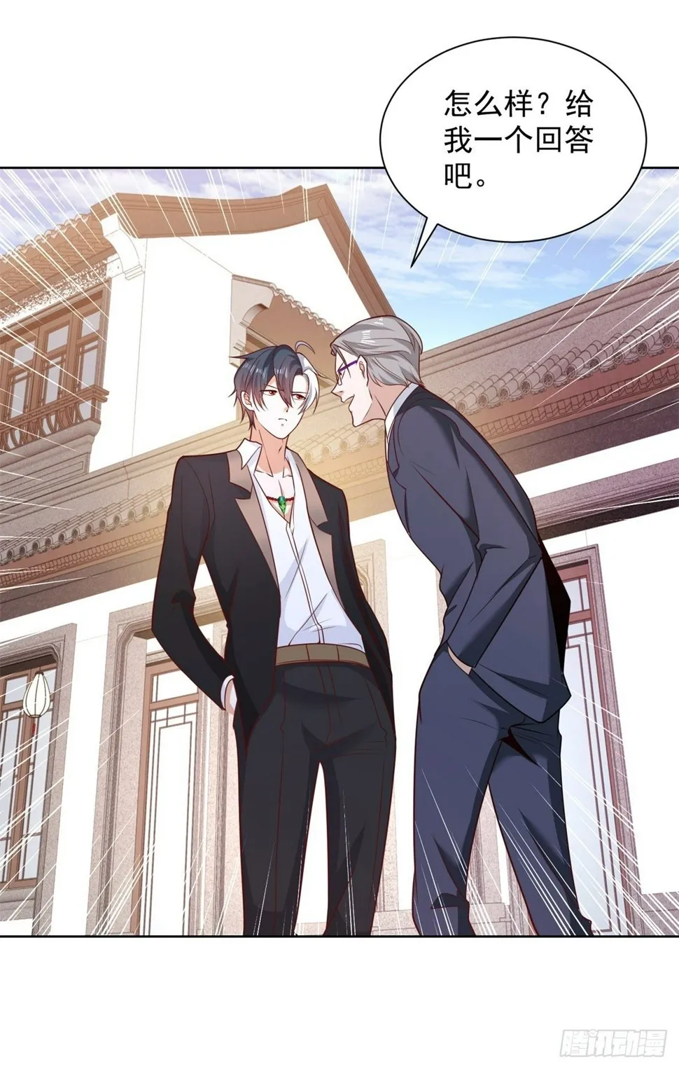 第105话 妖孽 第16页