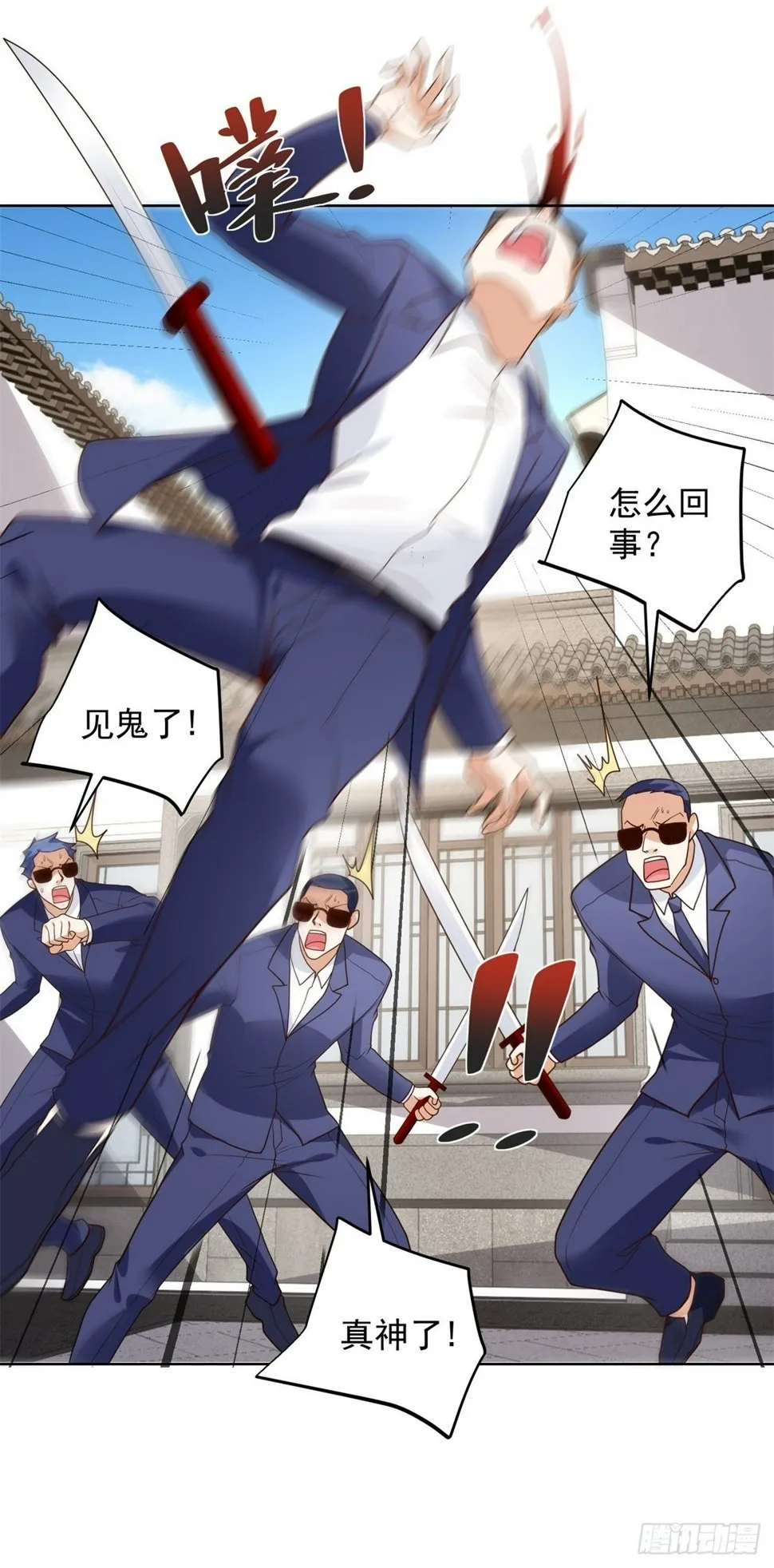 第105话 妖孽 第26页