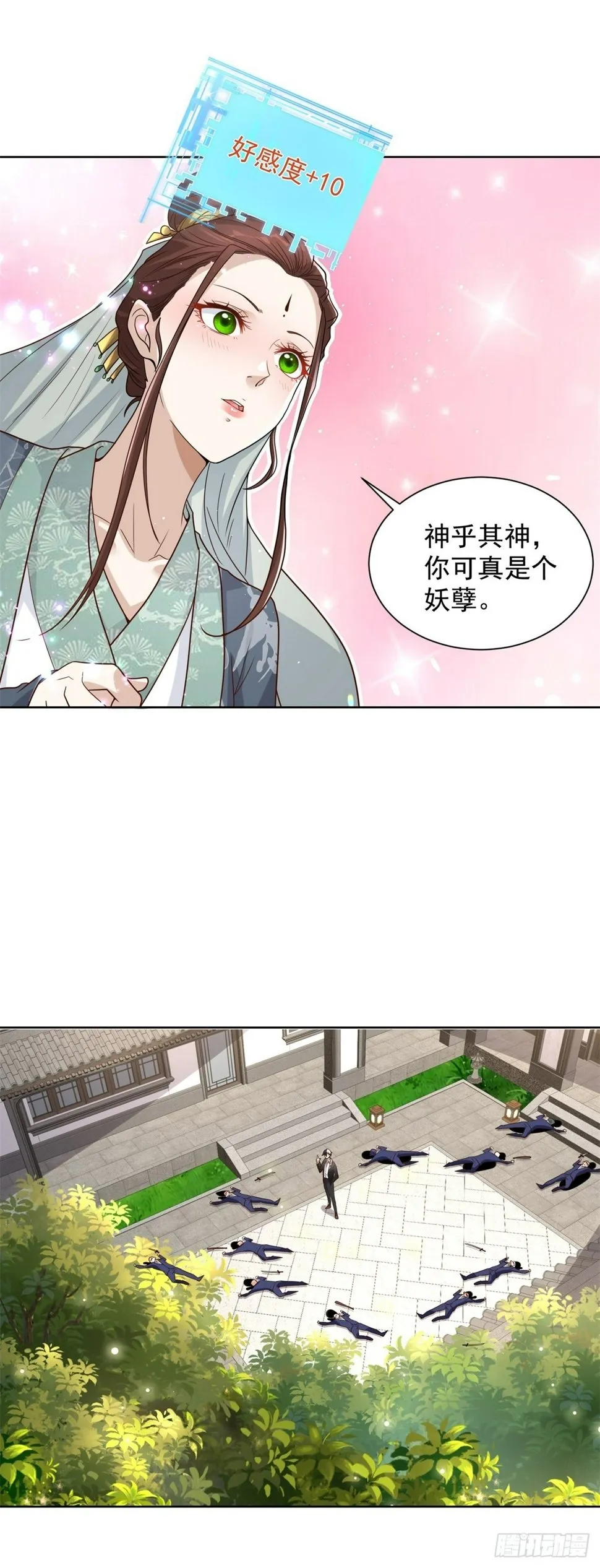 第105话 妖孽 第29页