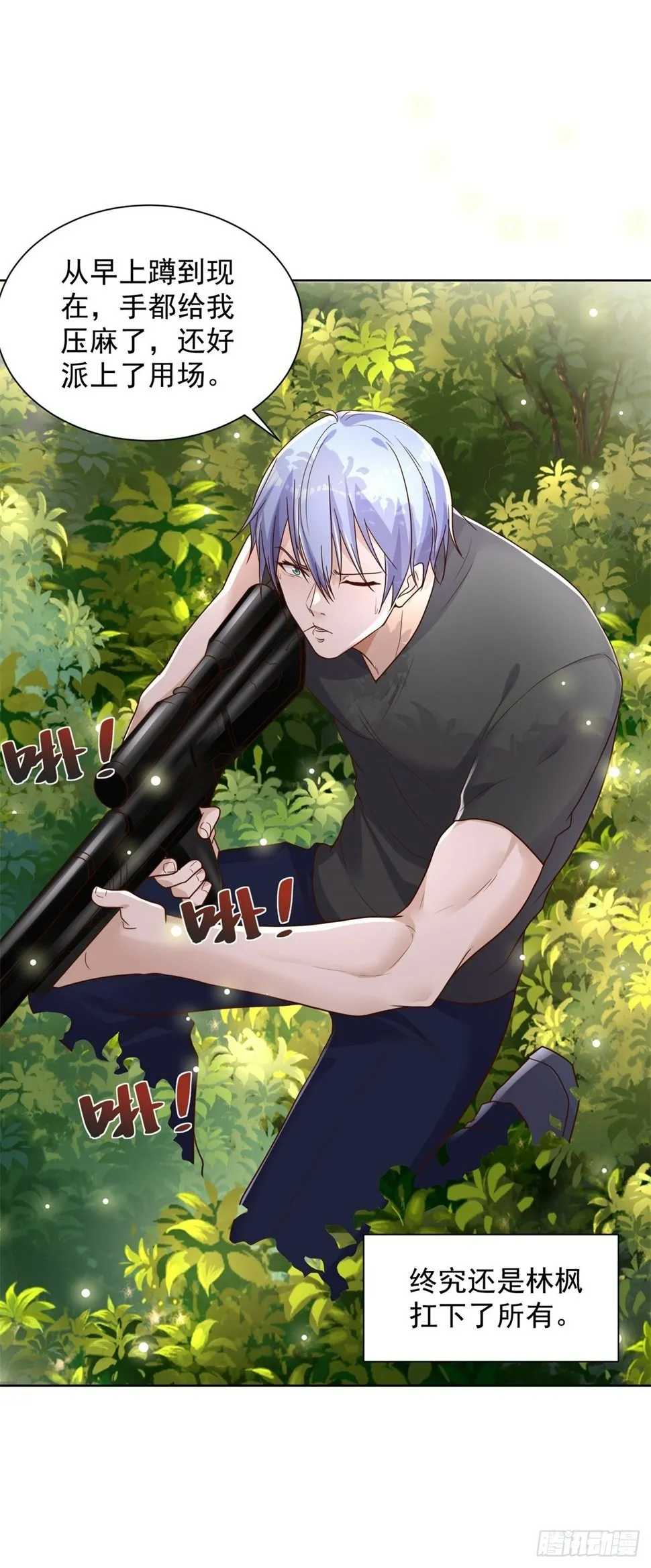 第105话 妖孽 第30页