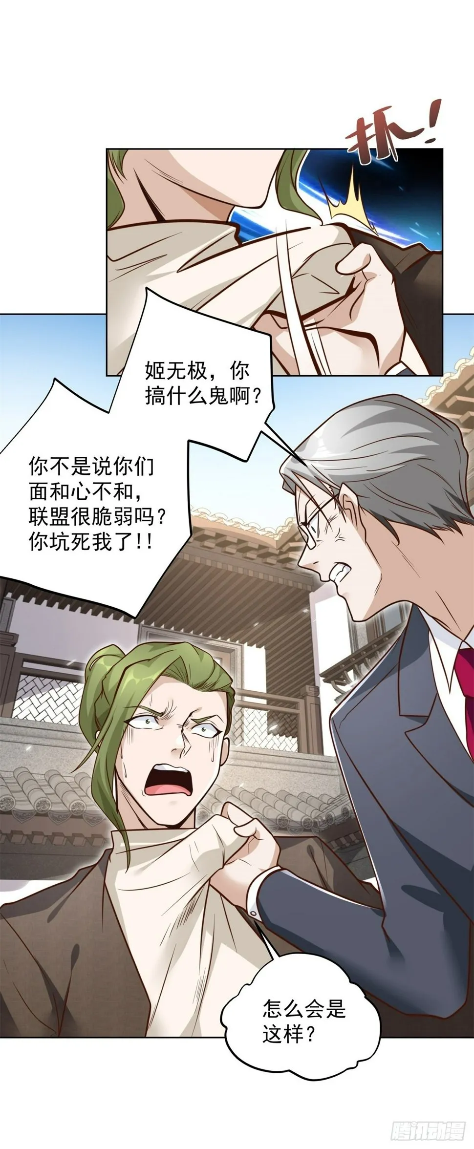 第106话 刀下留人 第6页