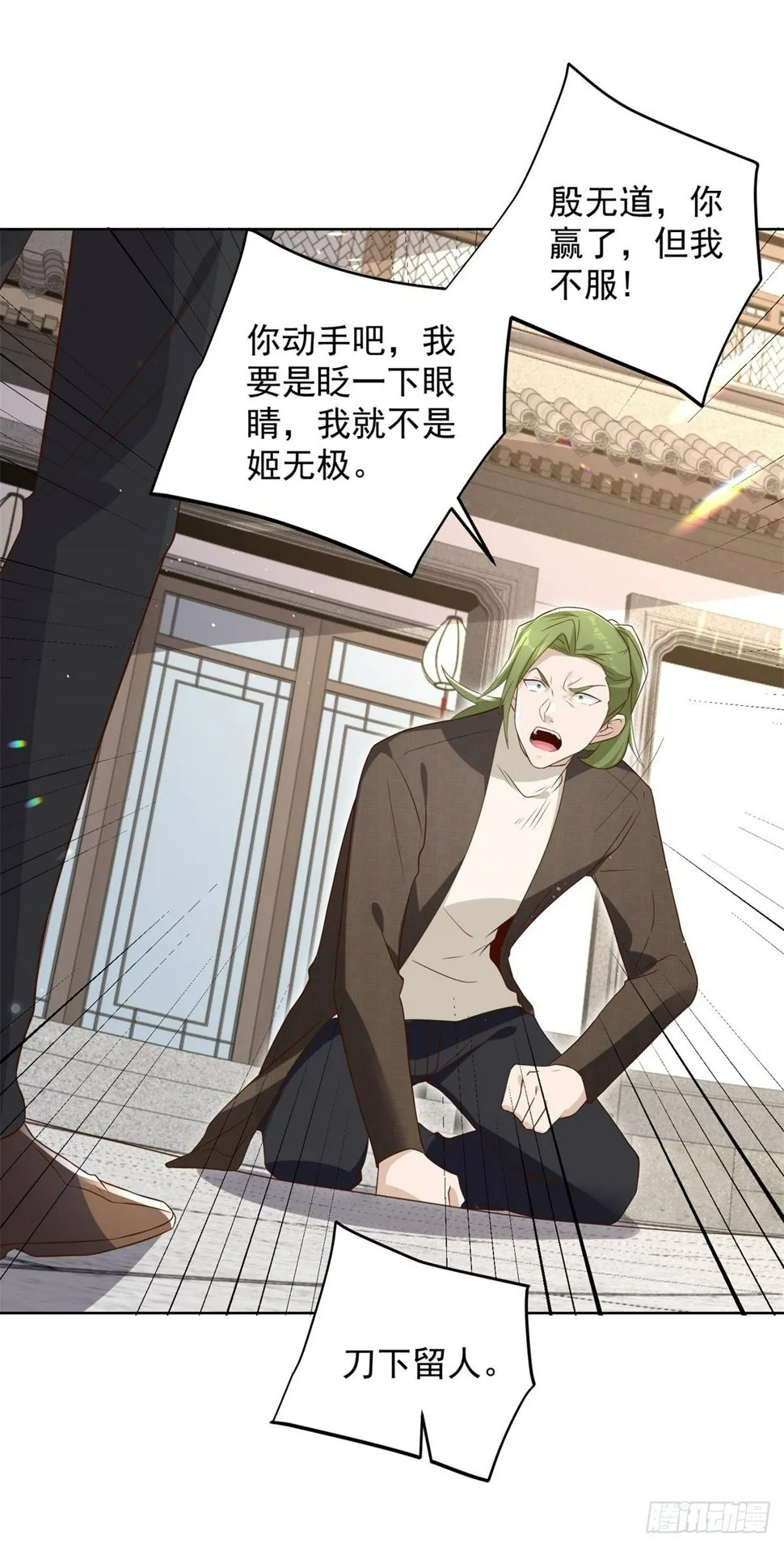第106话 刀下留人 第9页