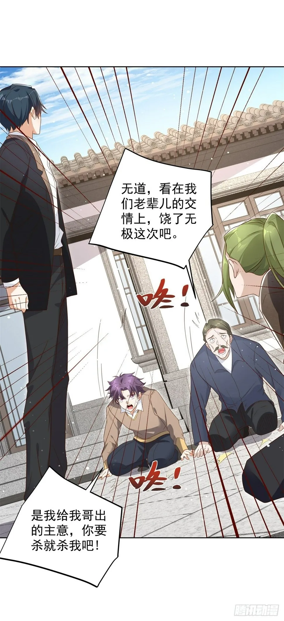 第106话 刀下留人 第10页