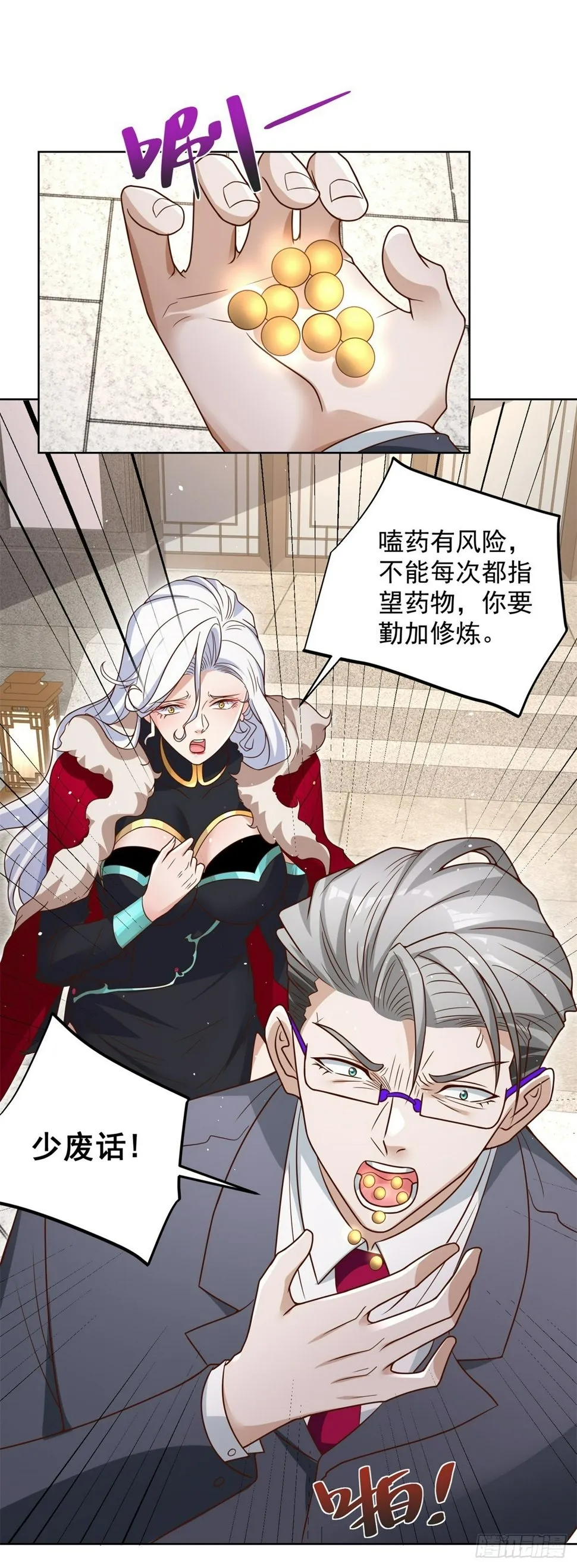 第106话 刀下留人 第20页