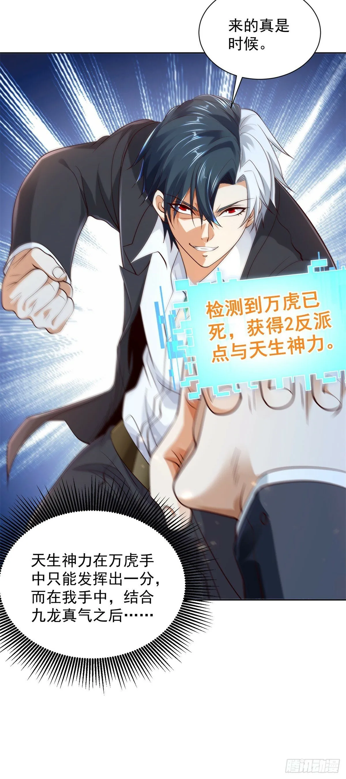 第107话 离间 第9页