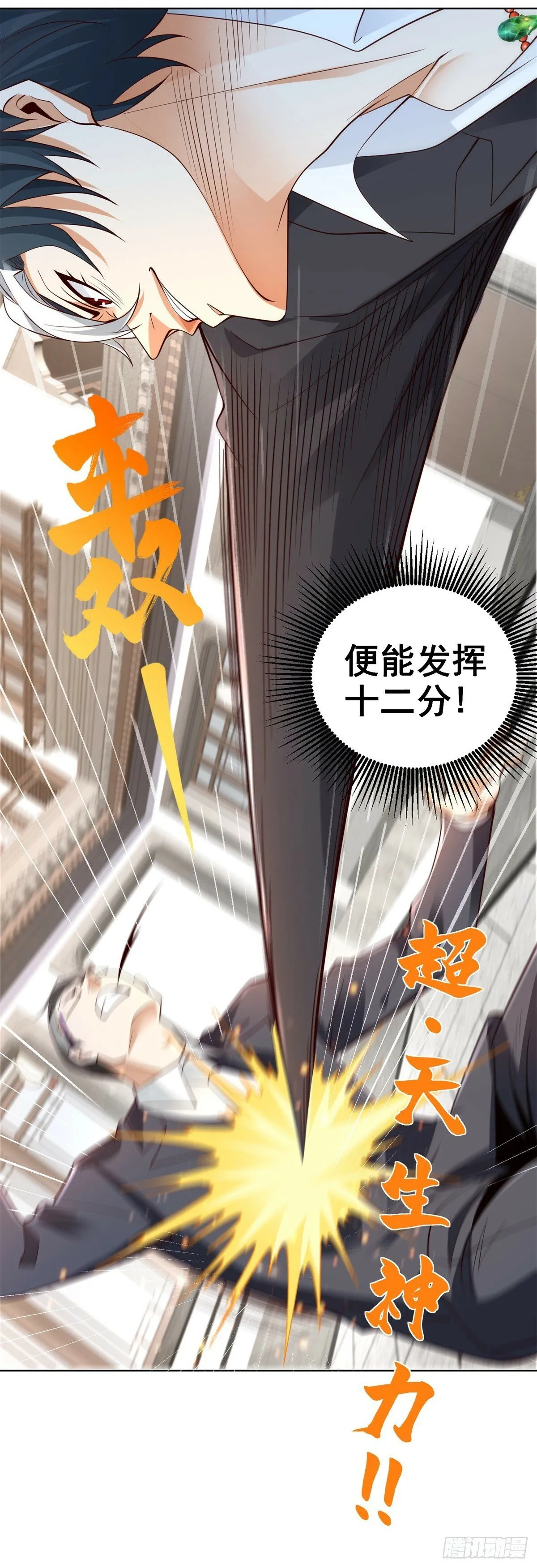 第107话 离间 第10页