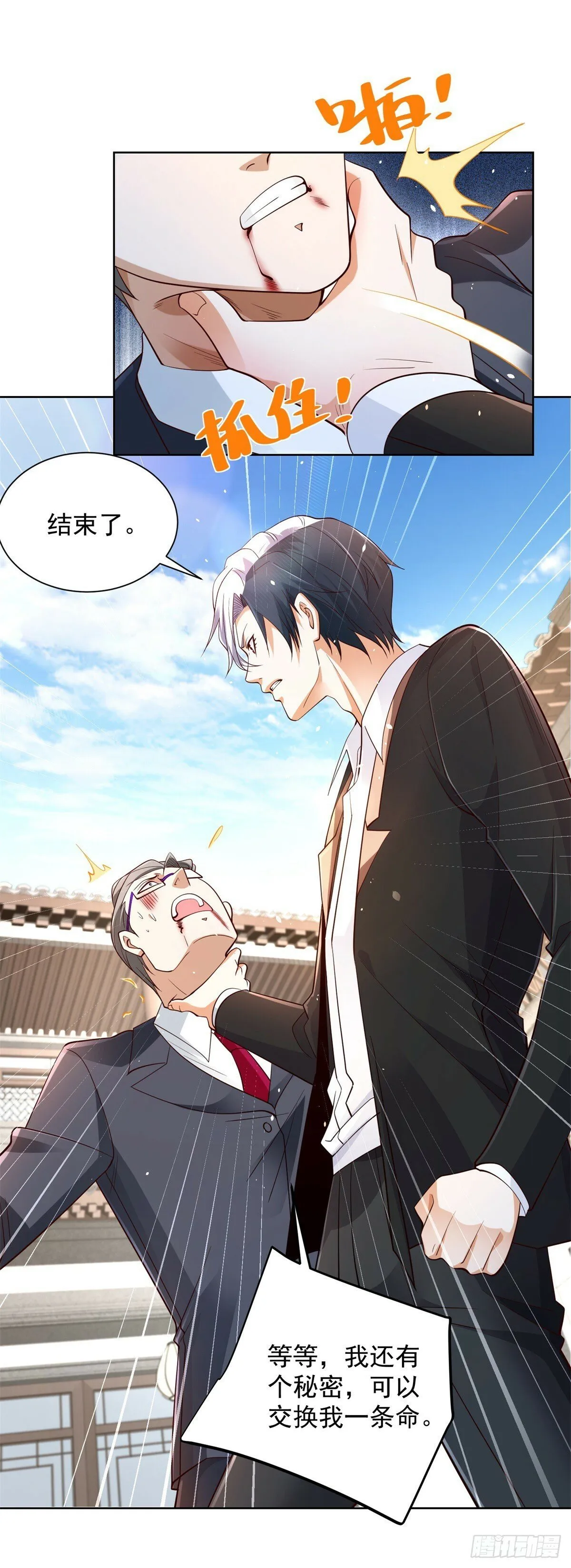 第107话 离间 第13页