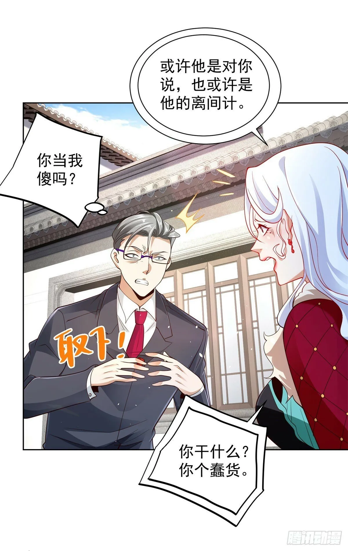 第107话 离间 第22页